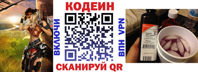 Codein напиток Lean (лин)  Купить закладки  Ялуторовск 